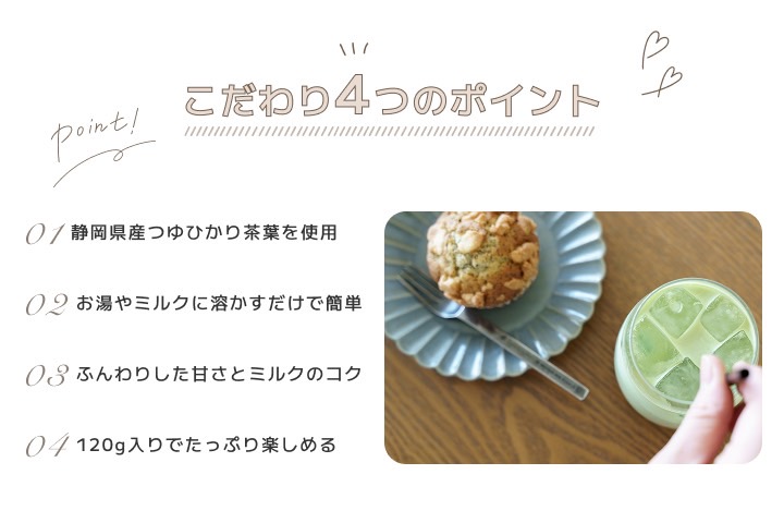 つゆひかりラテ