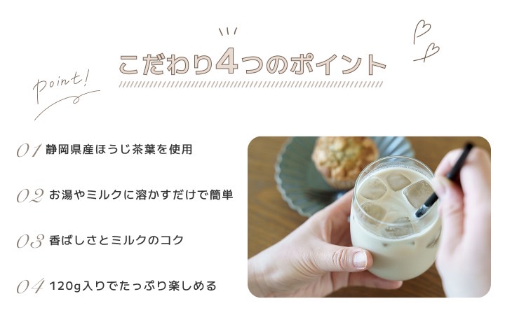 ほうじ茶ラテ
