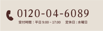 電話でお問い合せ